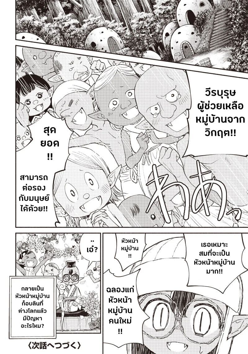 Tensei Goblin da kedo Shitsumon aru? 2-2