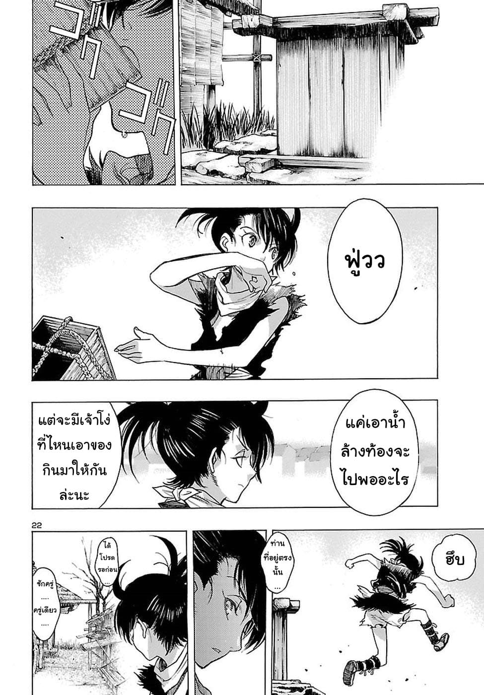 Dororo to Hyakkimaru-den 1-1