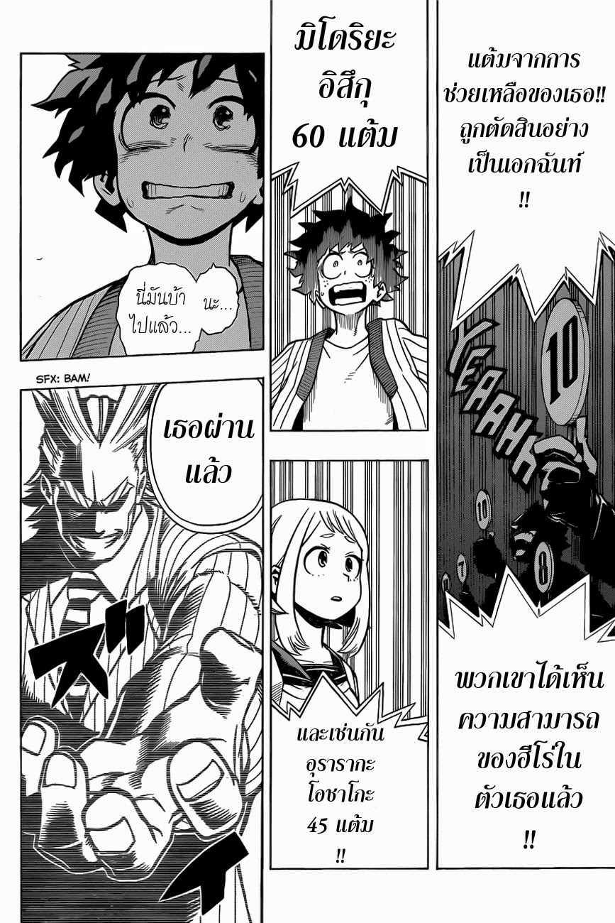 Boku no Hero Academia 4-TH-จุดเริ่มต้น
