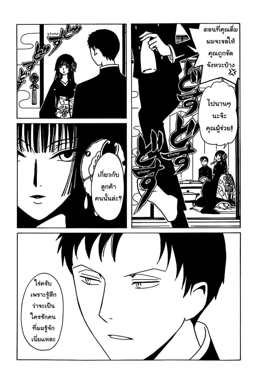 xxxHOLiC Rei 3-3