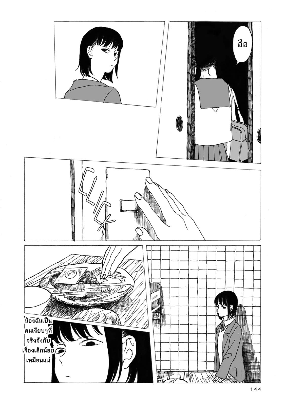 Kimi no Kureru Mazui Ame 5-5