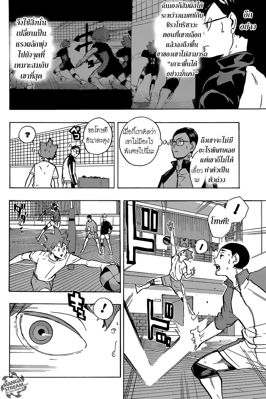 Haikyuu!! 214-เหล่าสัตว์ประหลาด