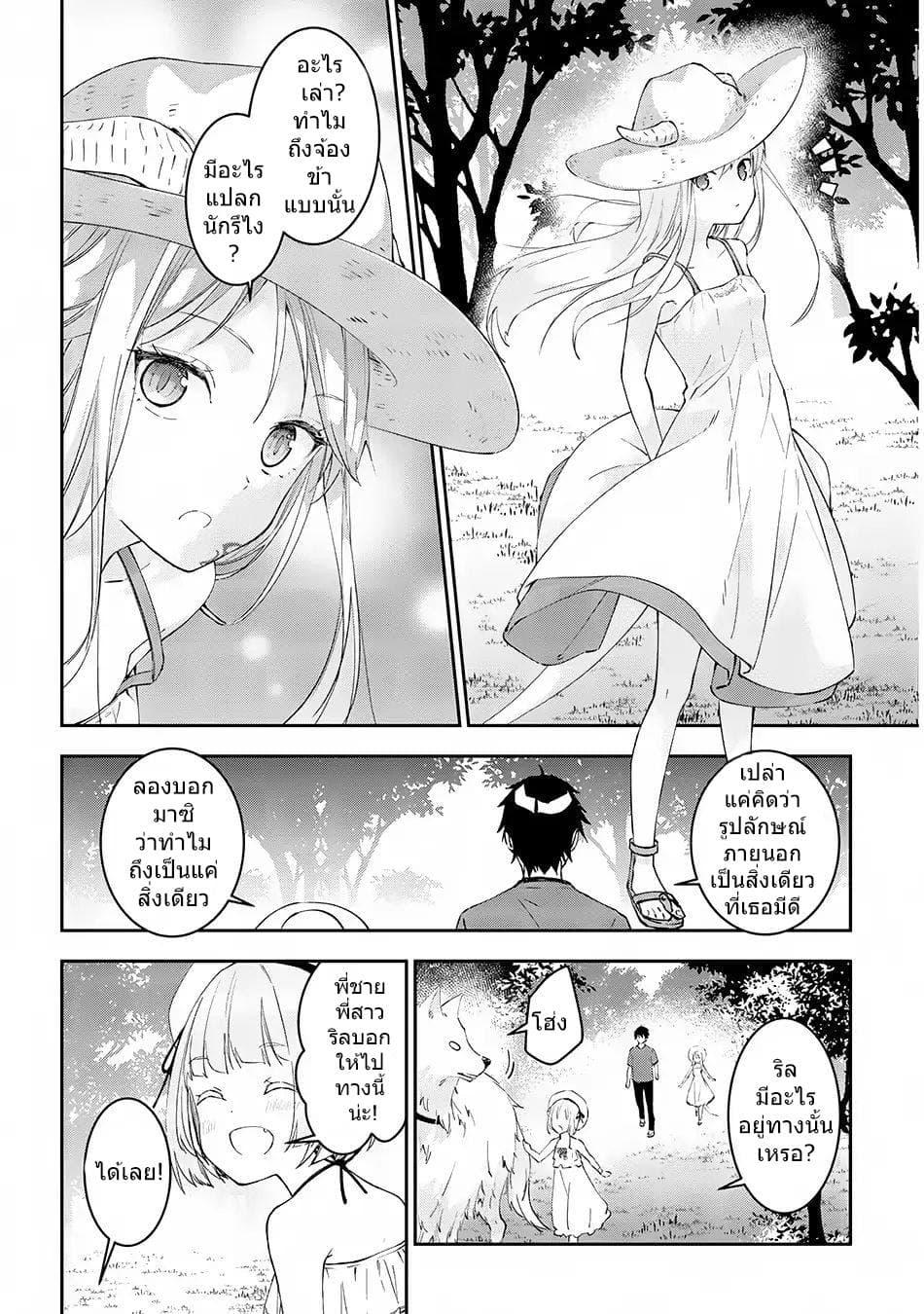Maou ni Natta node, Dungeon Tsukutte Jingai Musume to Honobono suru จู่ๆก็ได้เป็นจอมมารแล้วไปสร้างดันเจี้ยนกับสาวที่ต่างโลก 14-14