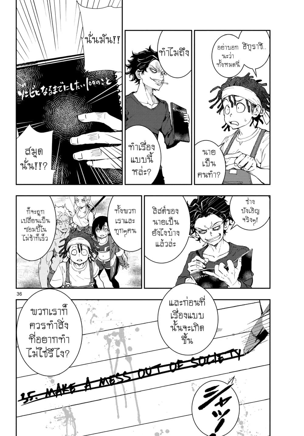 Zombie 100 ~Zombie ni Naru Made ni Shitai 100 no Koto~ มีอยู่ 100 สิ่งที่อยากจะทำก่อนที่เราจะกลายเป็นซอมบี้! 17-17