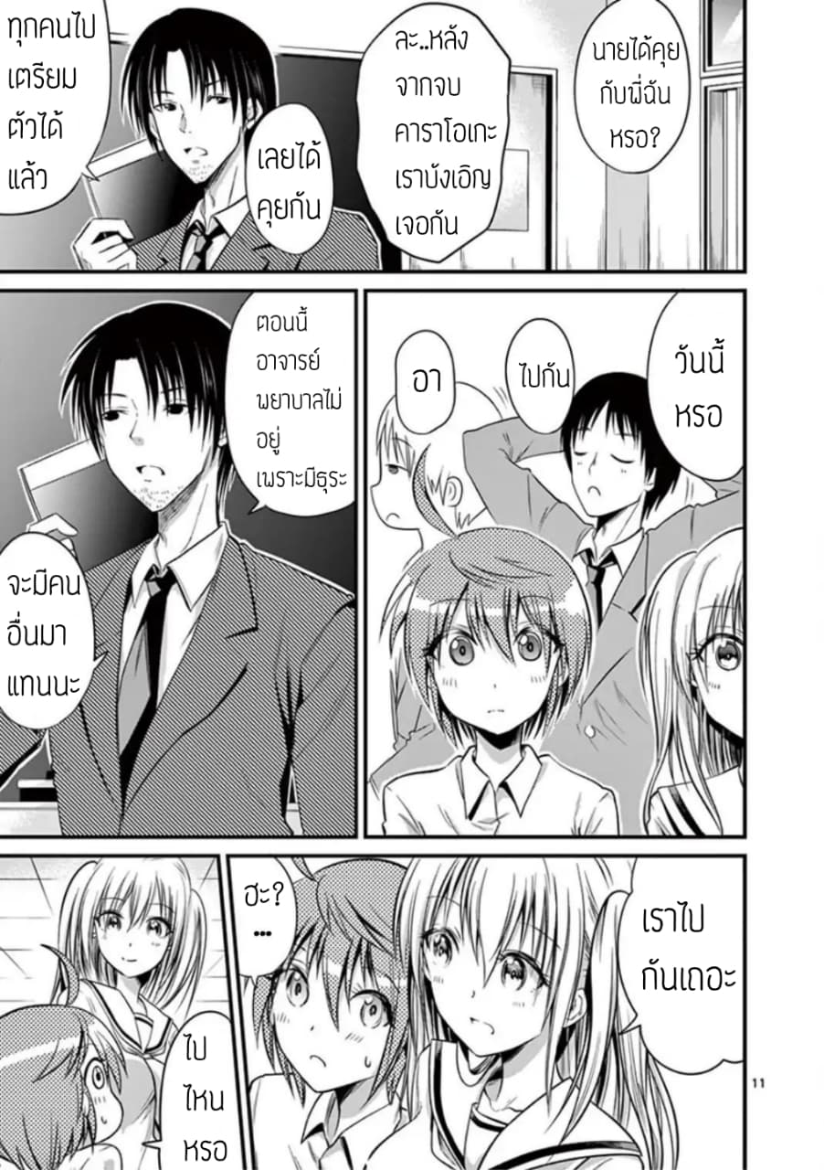 Tensei Pandemic 14-14