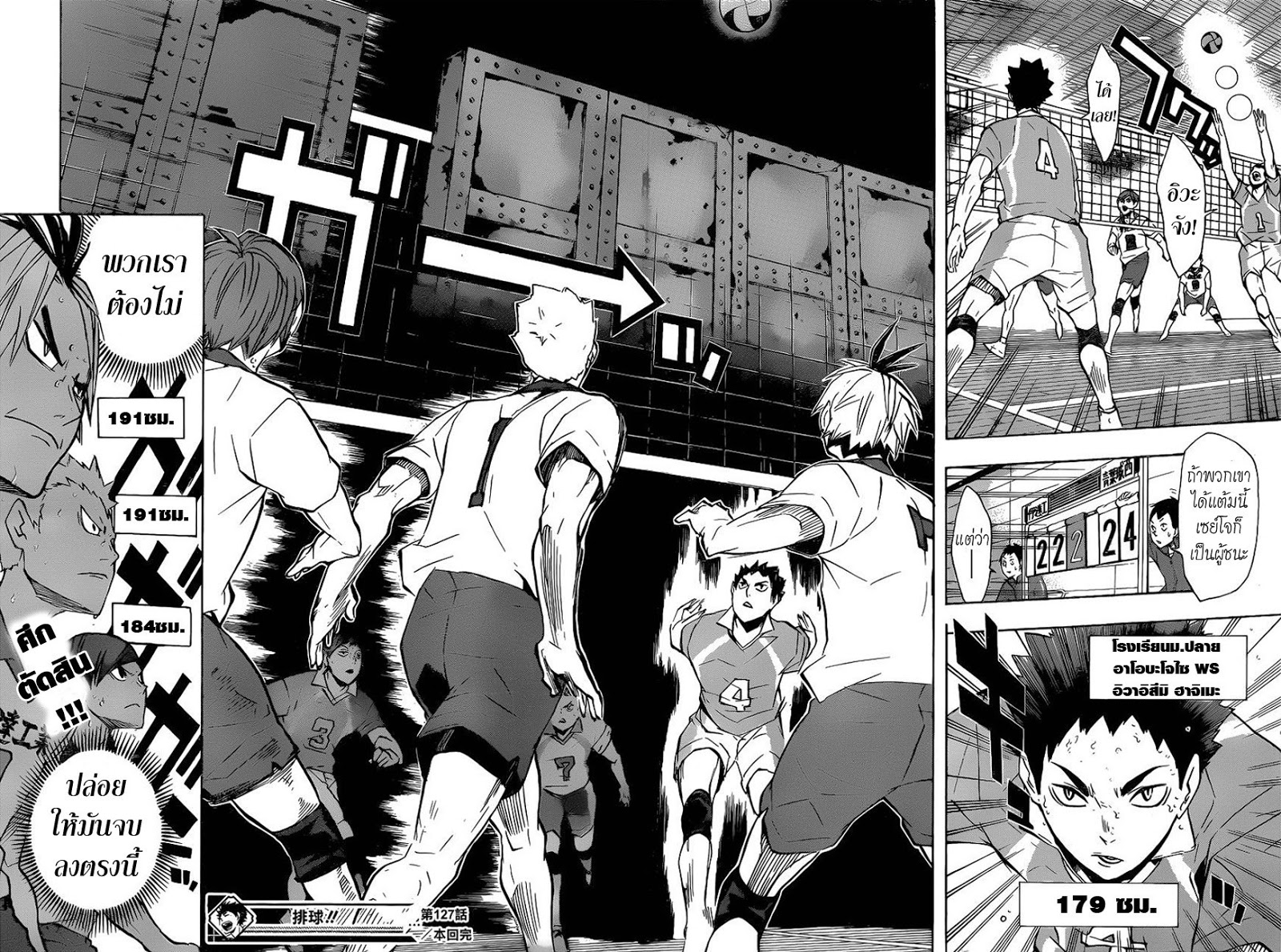 Haikyuu!! 127-ดาวรุ่งพุ่งแรง