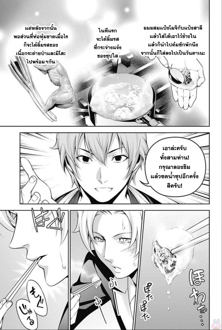 Shokugeki no Soma 249-ความโดดเด่นของใบหน้าเธอ
