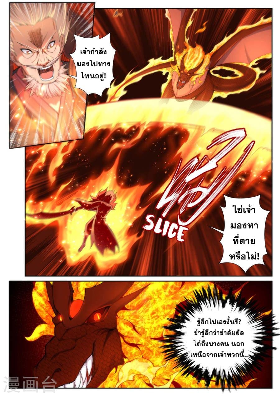 Against the Gods อสูรพลิกฟ้า 43-43