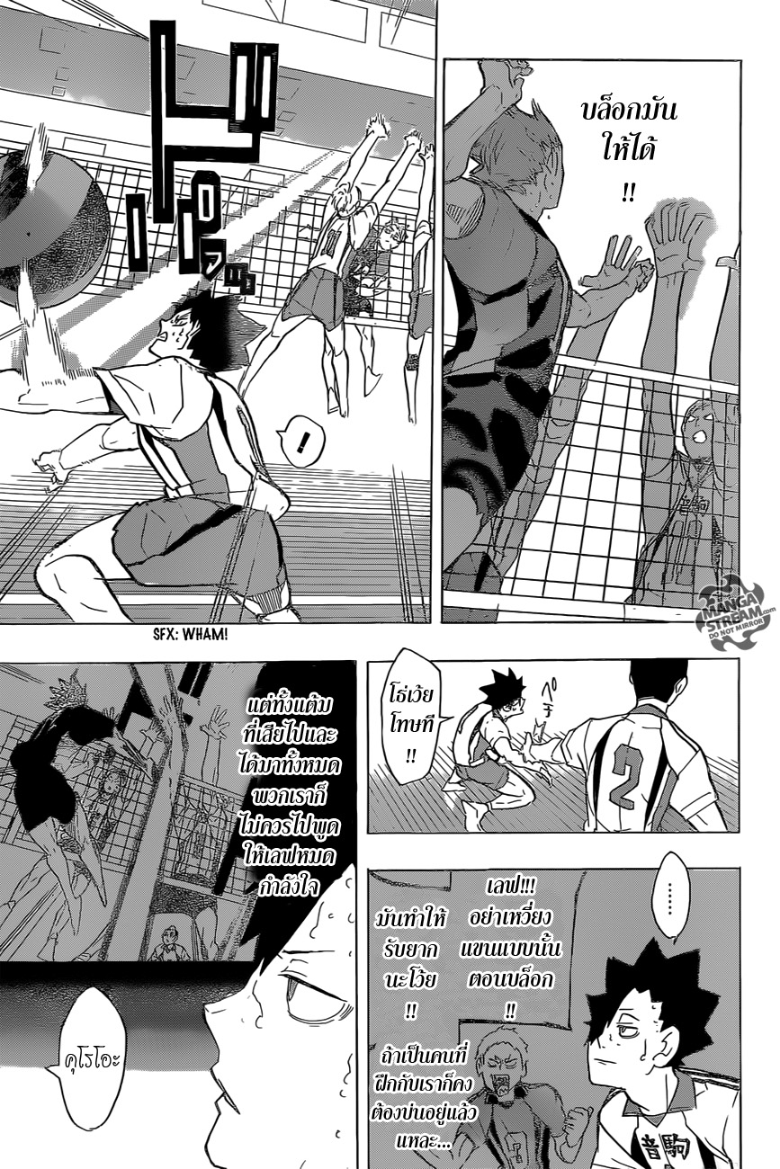 Haikyuu!! 203-กระแสลมที่พัดพา