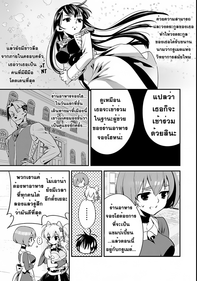 Isekai desu ga Mamono Saibai shiteimasu. 4-เริ่มการแข่งทำอาหาร