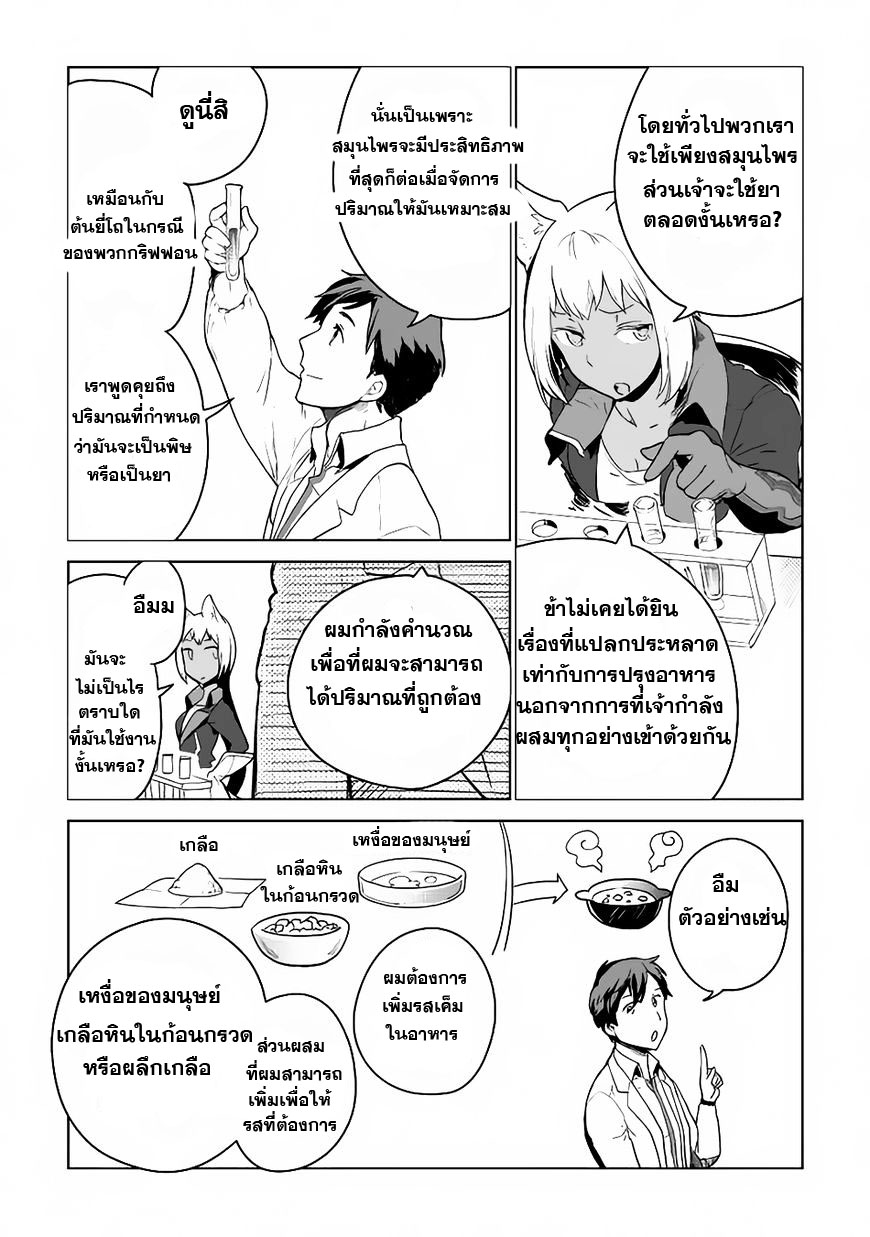 Jui-san no Oshigoto in Isekai 5-คำขอใหม่