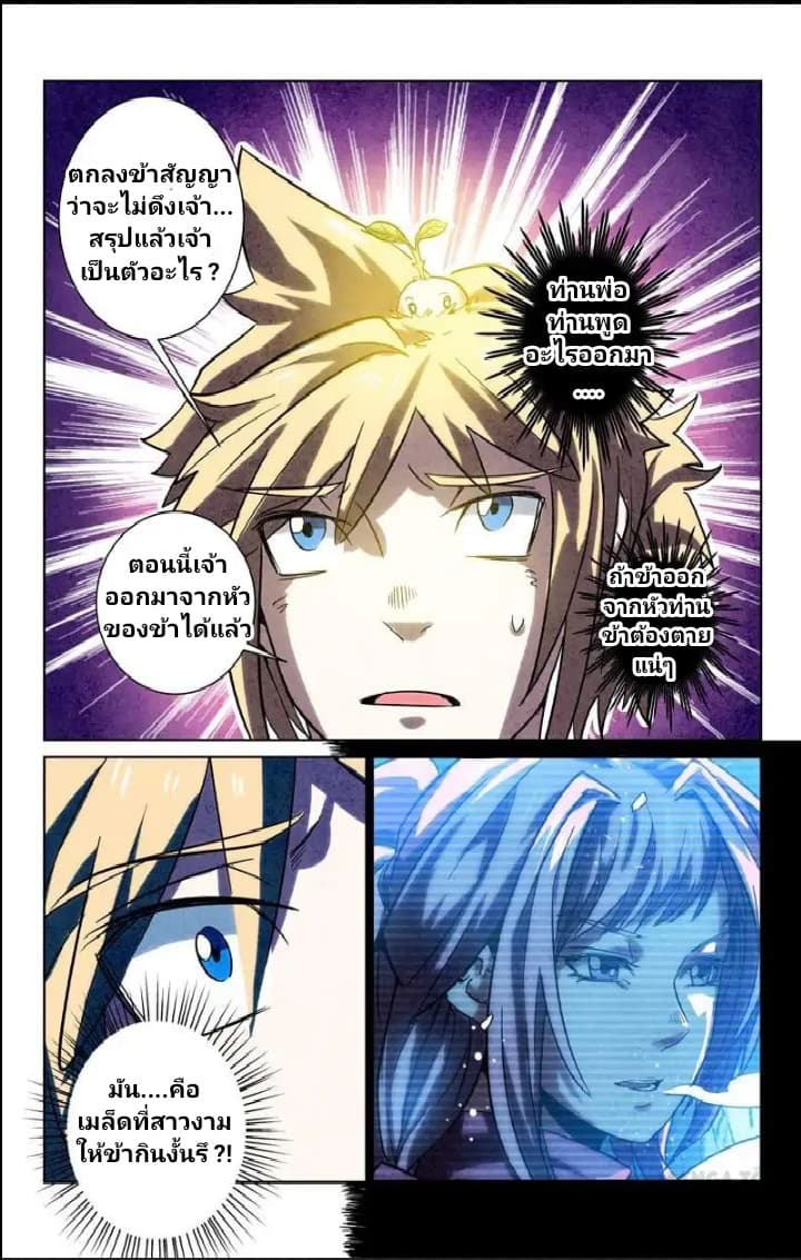 Incomparable Demon King 10-10