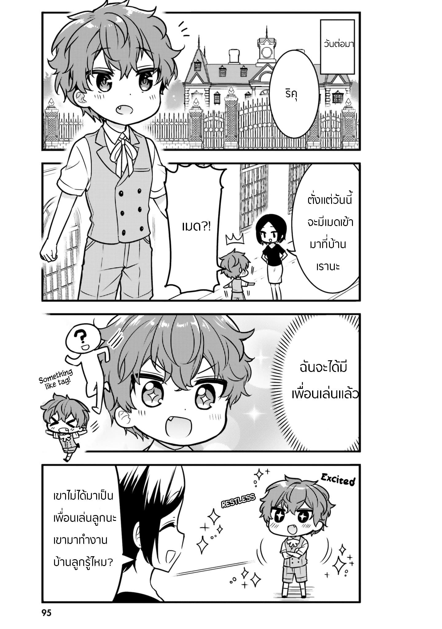 Tekito na Maid no Onee-san to Erasou de Ichizu na Botchan เมดซุ่มซ่ามกับเรื่องราว 10 ปี ของนายน้อยผู้เอาแตใจ 8-8