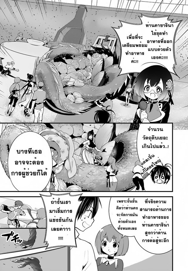 Isekai desu ga Mamono Saibai shiteimasu. 11-ผู้กล้าแห่งปราชญ์คาซาริน่า