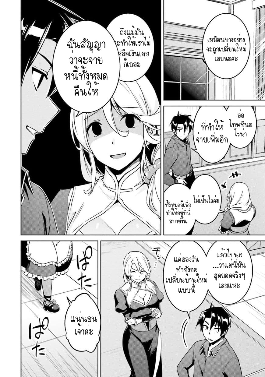 Nidoume no Jinsei wo Isekai de 16-มันน่าจะเป็นผู้ดูแลบ้าน