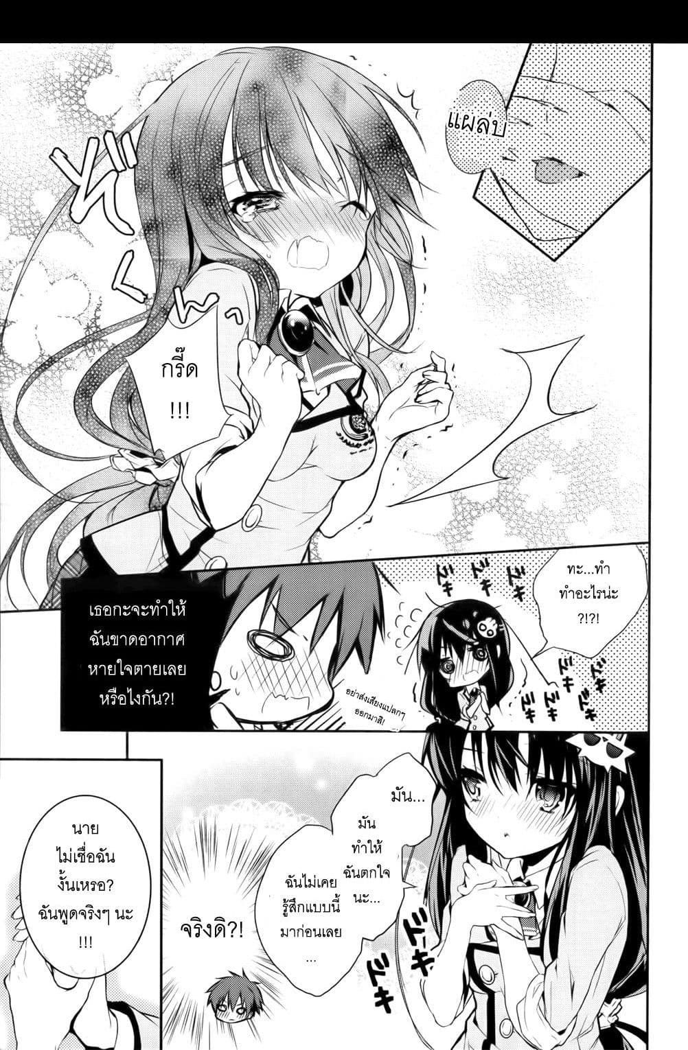 Maou na Ano Ko to Murabito A 8-8
