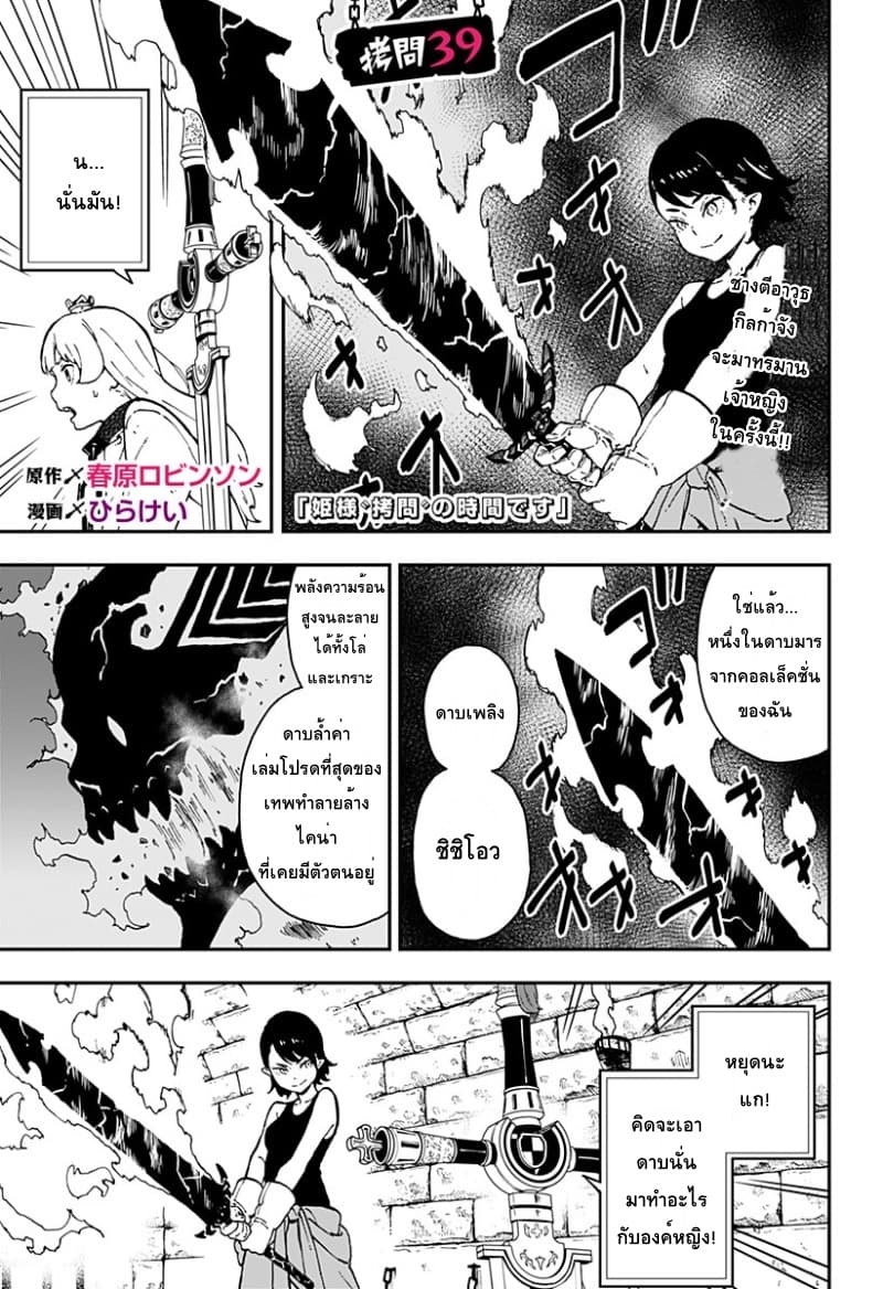Hime-sama "Goumon" no Jikandesu ได้เวลา "ทรมาน" เจ้าหญิงแล้วค่ะ 39-39