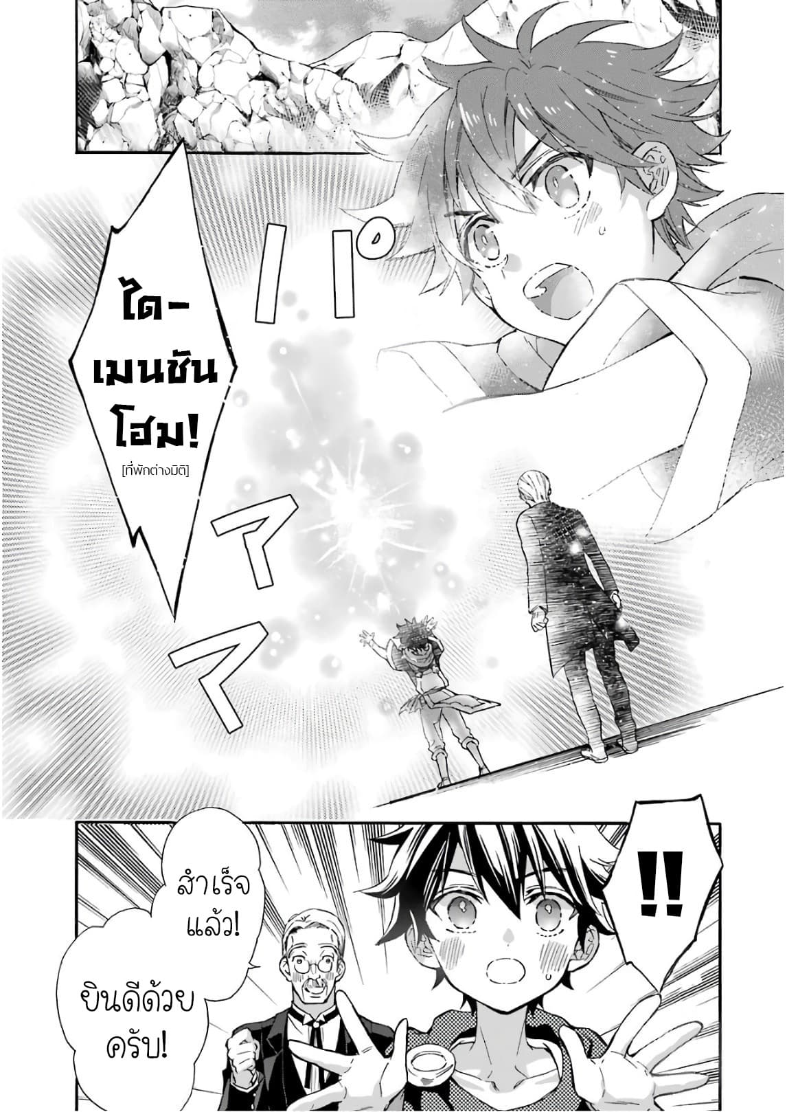 Kamitachi ni Hirowareta Otoko ชายผู้ถูกเลือกโดยพระเจ้า 13-การฝึกเวทมนตร์