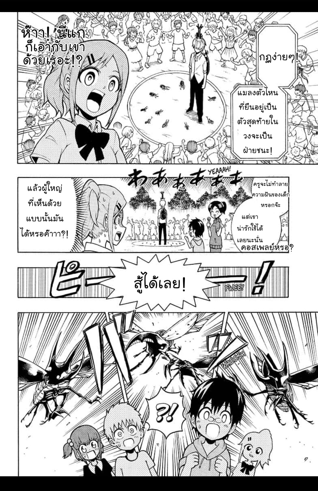 Shinrin Ousha Mori King 1-1
