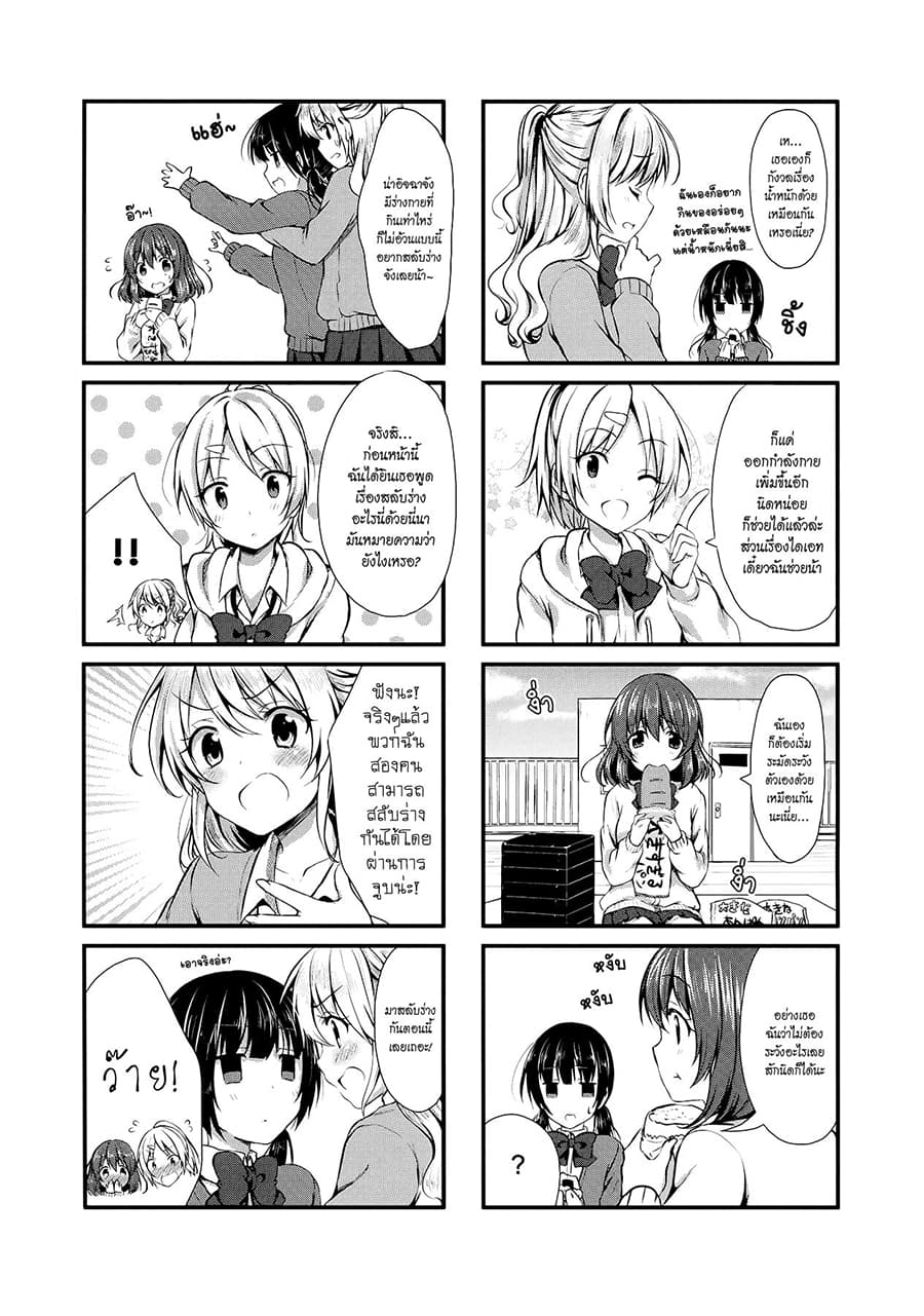 Swap ⇔ Swap 5-ความลับ...