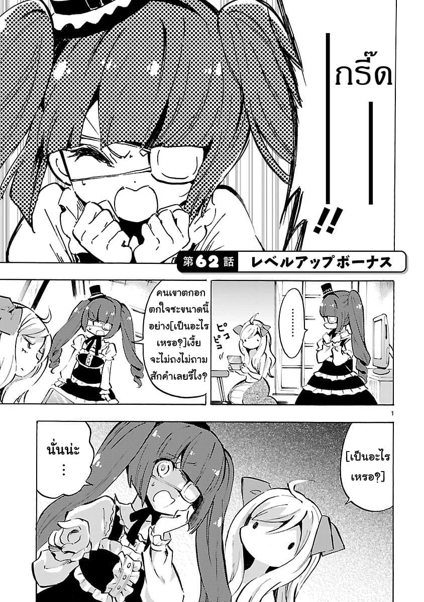 Jashin-chan Dropkick 62-LEVEL UP BONUS