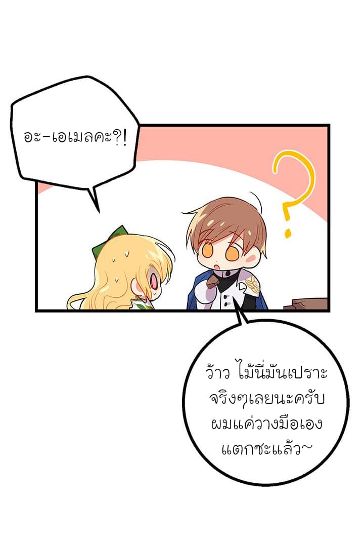 I Am a Child of This House ฉันคือลูกบ้านหลังนี้ 16-16