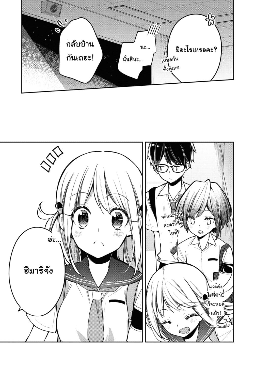 Himari no Mawari 10-ฮิมาริอยากจะตามหา
