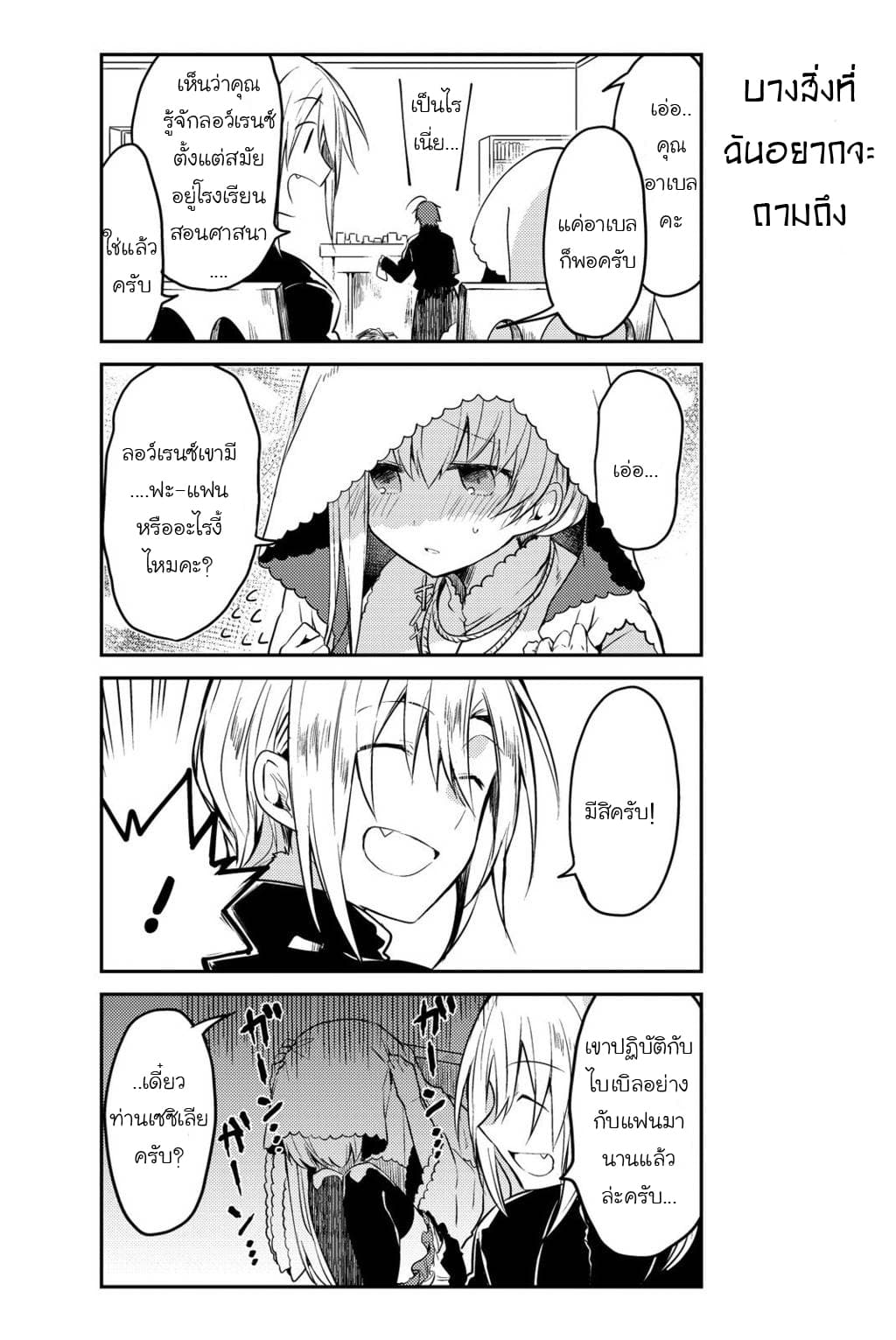 Shiro Seijo to Kuro Bokushi 4-4