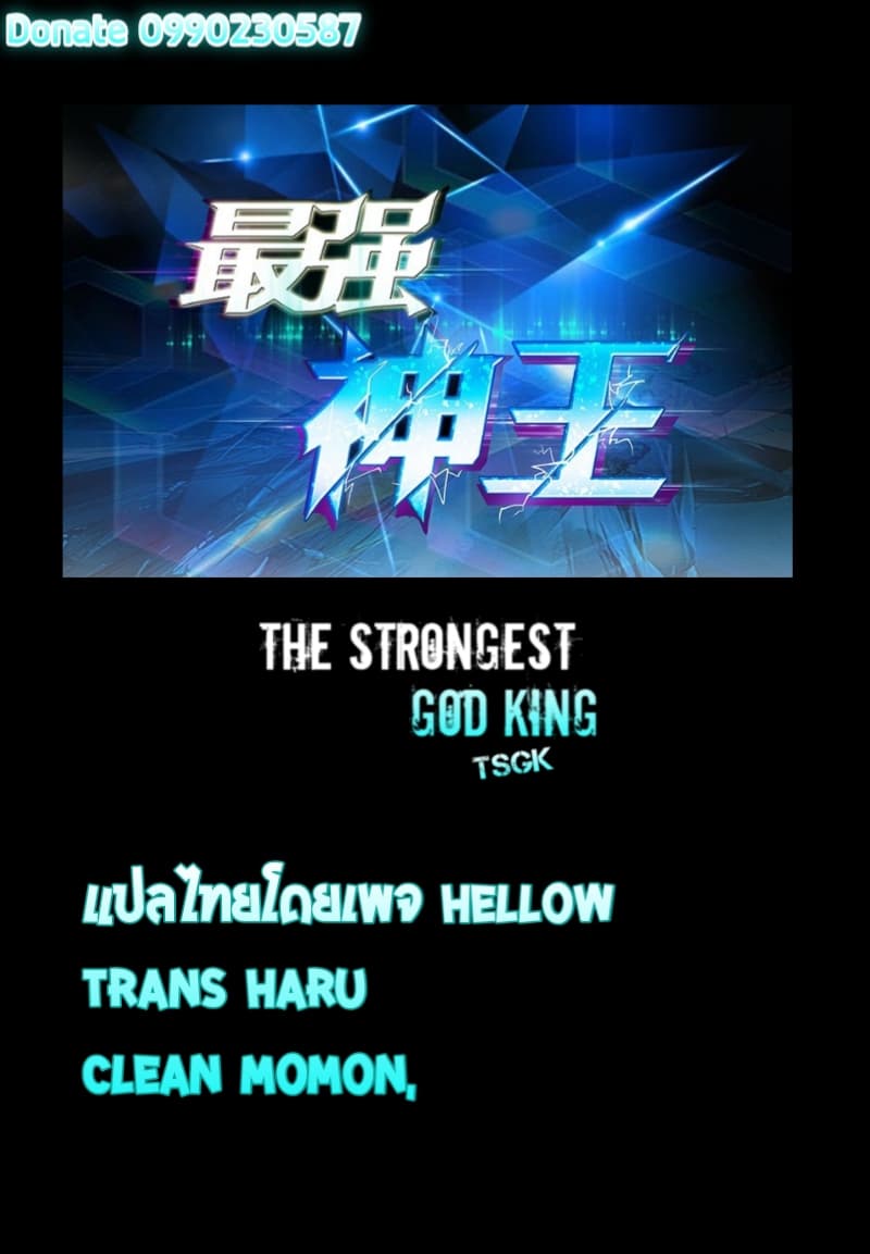 The Strongest God King มหาเทพไร้พ่าย 7-7