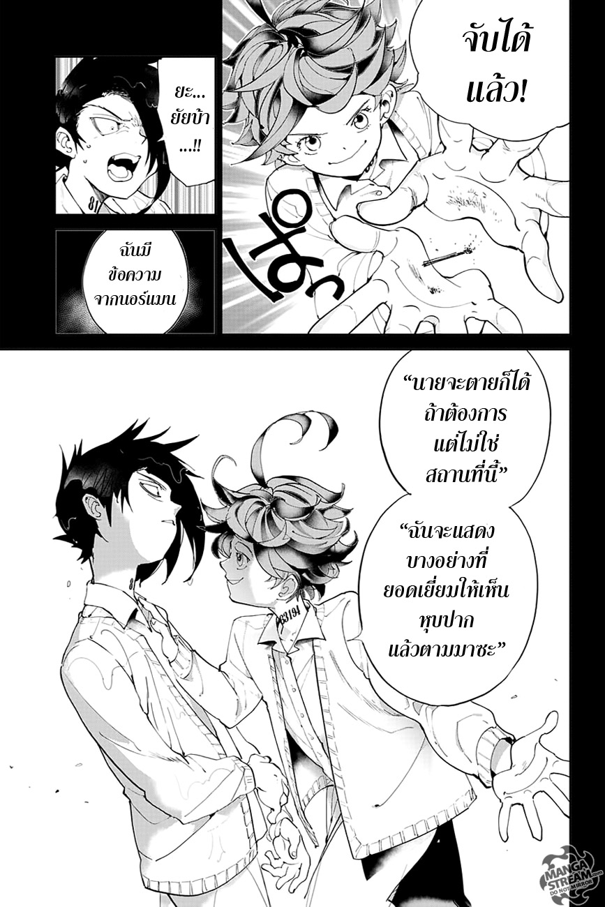 The Promised Neverland 33-การปฏิบัติการณ์ 2