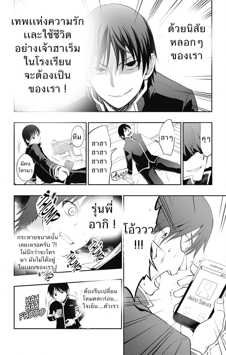 Ore wo Suki Nano wa Omae Dake ka yo 1-ตัวตนปลอมที่ซ่อนไว้