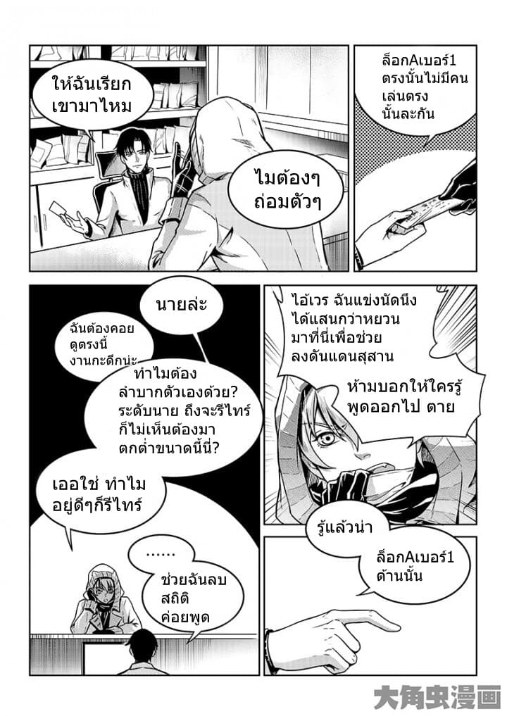 Quan Zhi Gao Shou 43-43