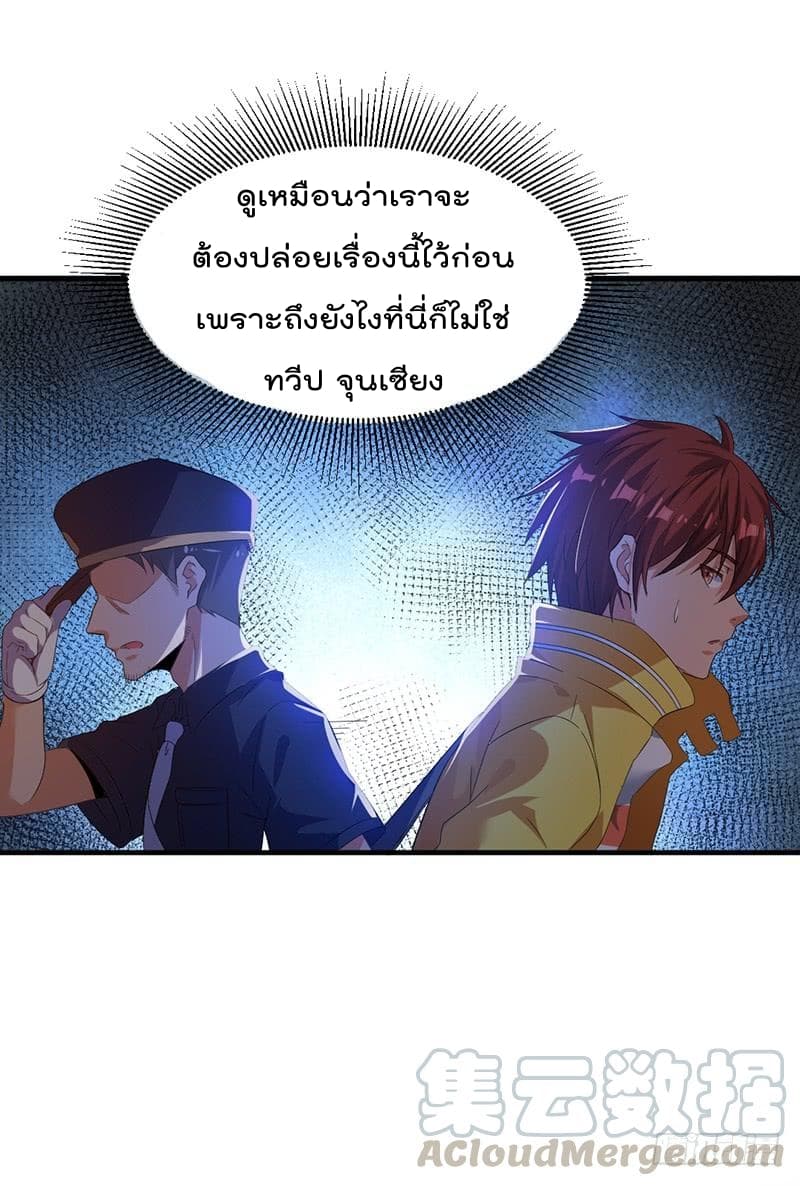 Immortal King of City ราชาอมตะแห่งนคร 3-3