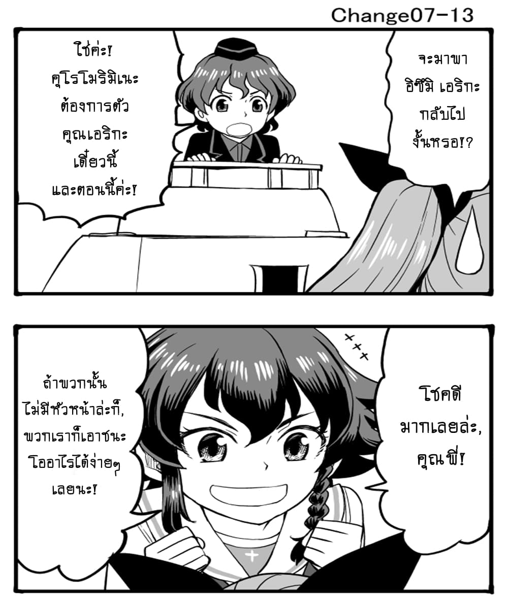GIRLS und PANZER - Erika Change! 7-7