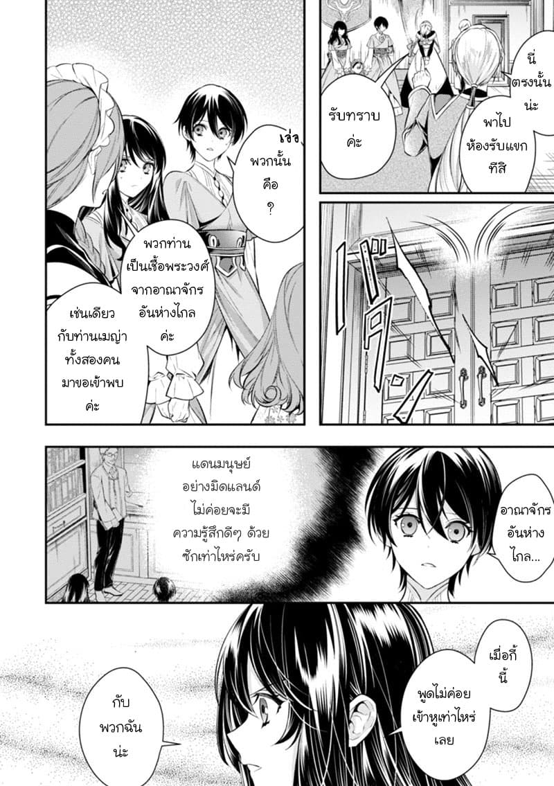 Seijo Futari no Isekai Burari Tabi 5-5