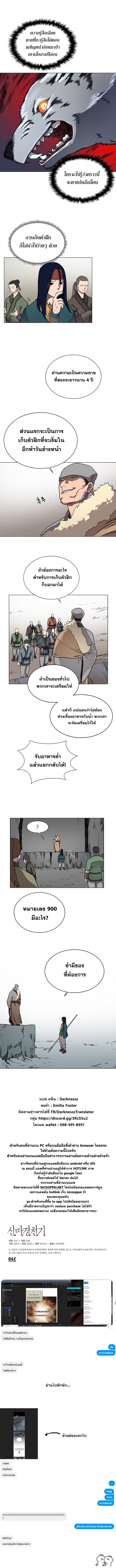 Chronicles of Heavenly Demon ตำนานมารสวรรค์ 10-10