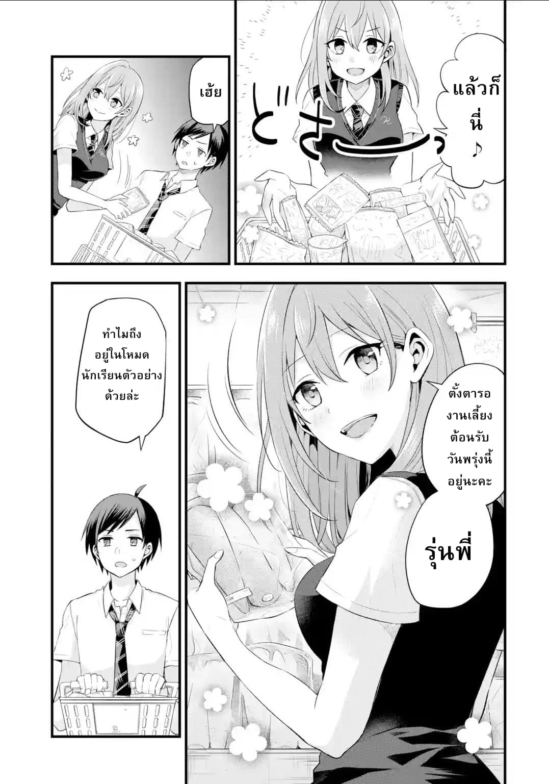 Tomodachi no Imouto ga Ore ni dake Uzai 5-5