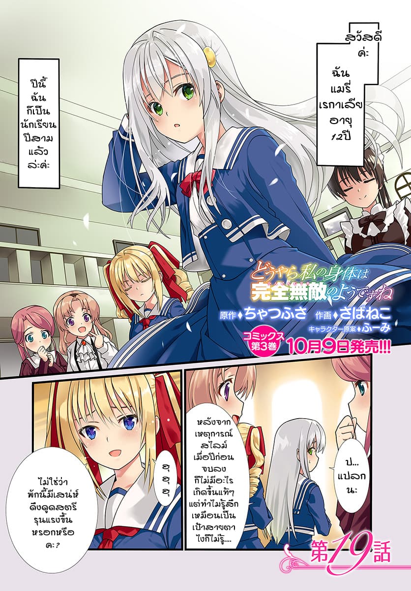 Douyara Watashi No Karada Wa Kanzen Muteki No You Desu Ne 19-19