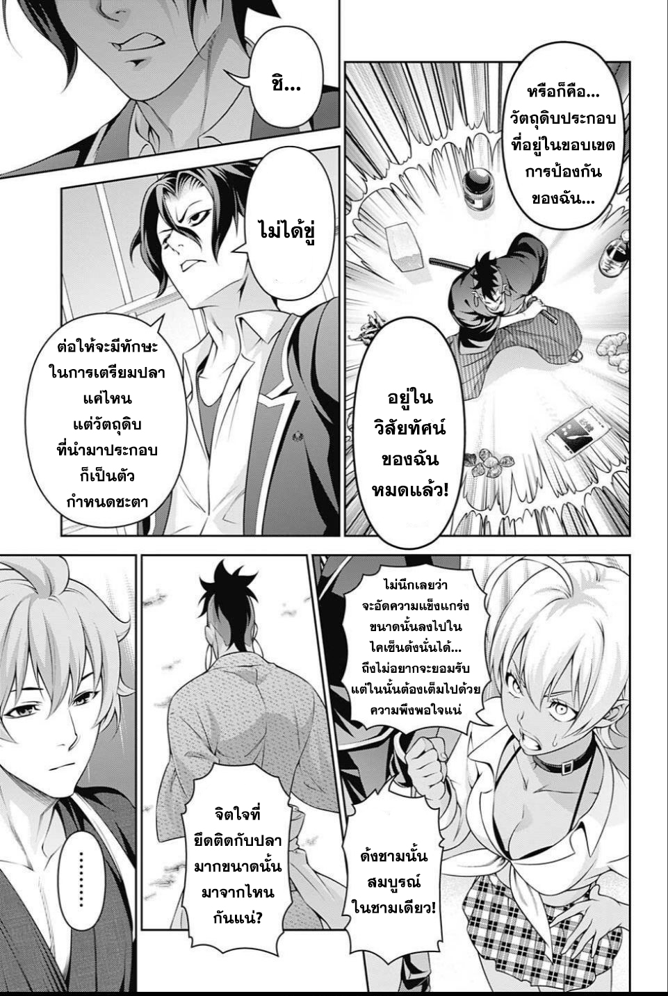 Shokugeki no Soma 241-เกียรติของซามูไร