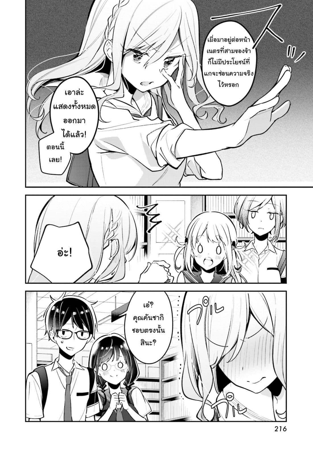 Himari no Mawari 9-มิเรย์อยากจะขอร้อง