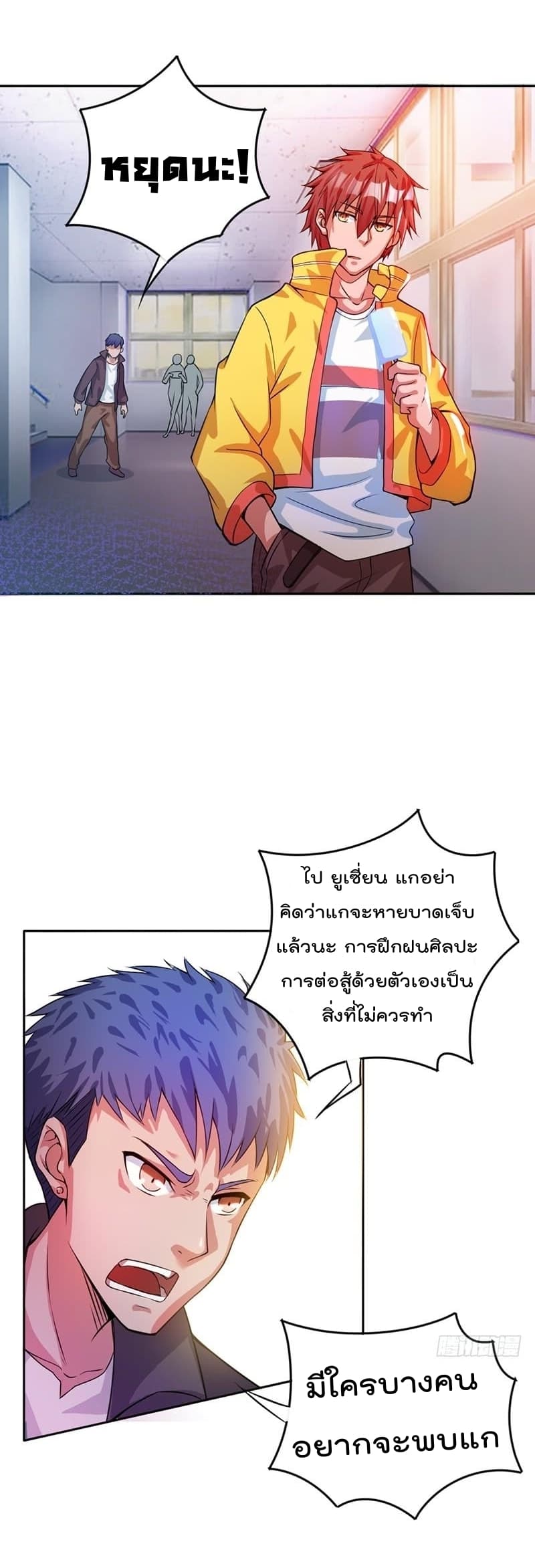 Immortal King of City ราชาอมตะแห่งนคร 8-8