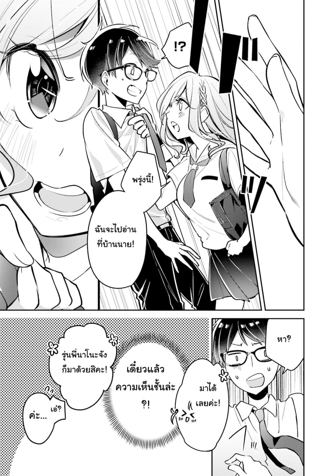 Himari no Mawari 9-มิเรย์อยากจะขอร้อง