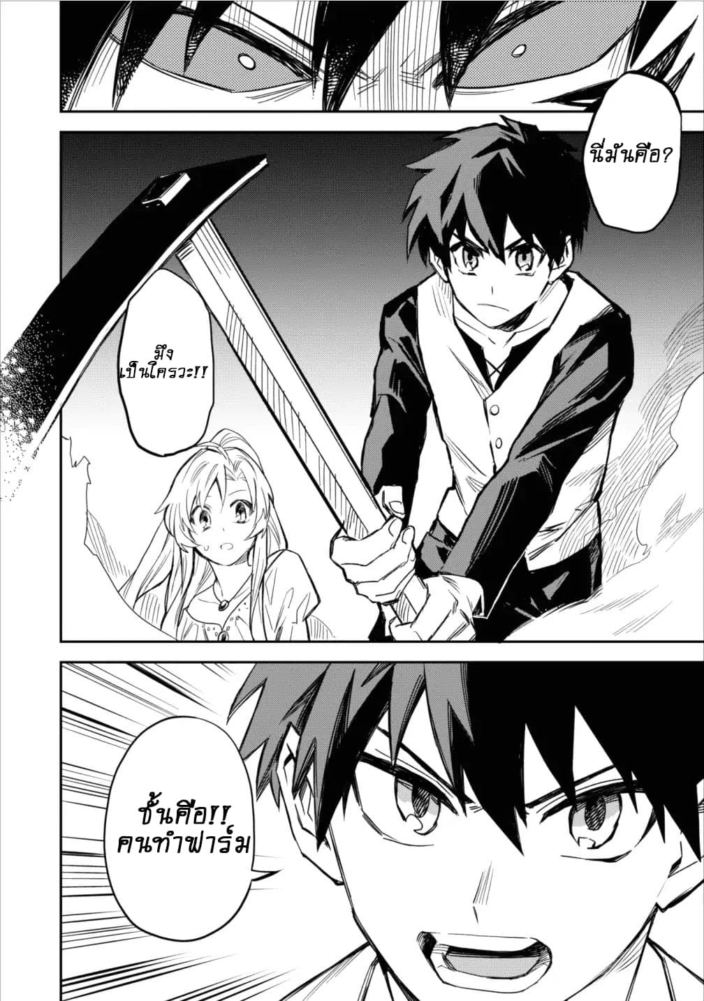 Noumin Kanren no Skill bakka Agetetara Naze ka Tsuyoku Natta 2-2