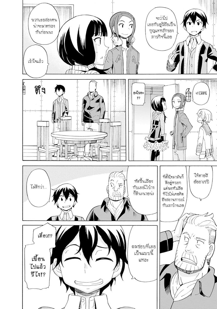 Asebi to Sora Sekai no Boukensha 23-กลอุบายและการผจญภัยในเขตน่านฟ้าต่ำ