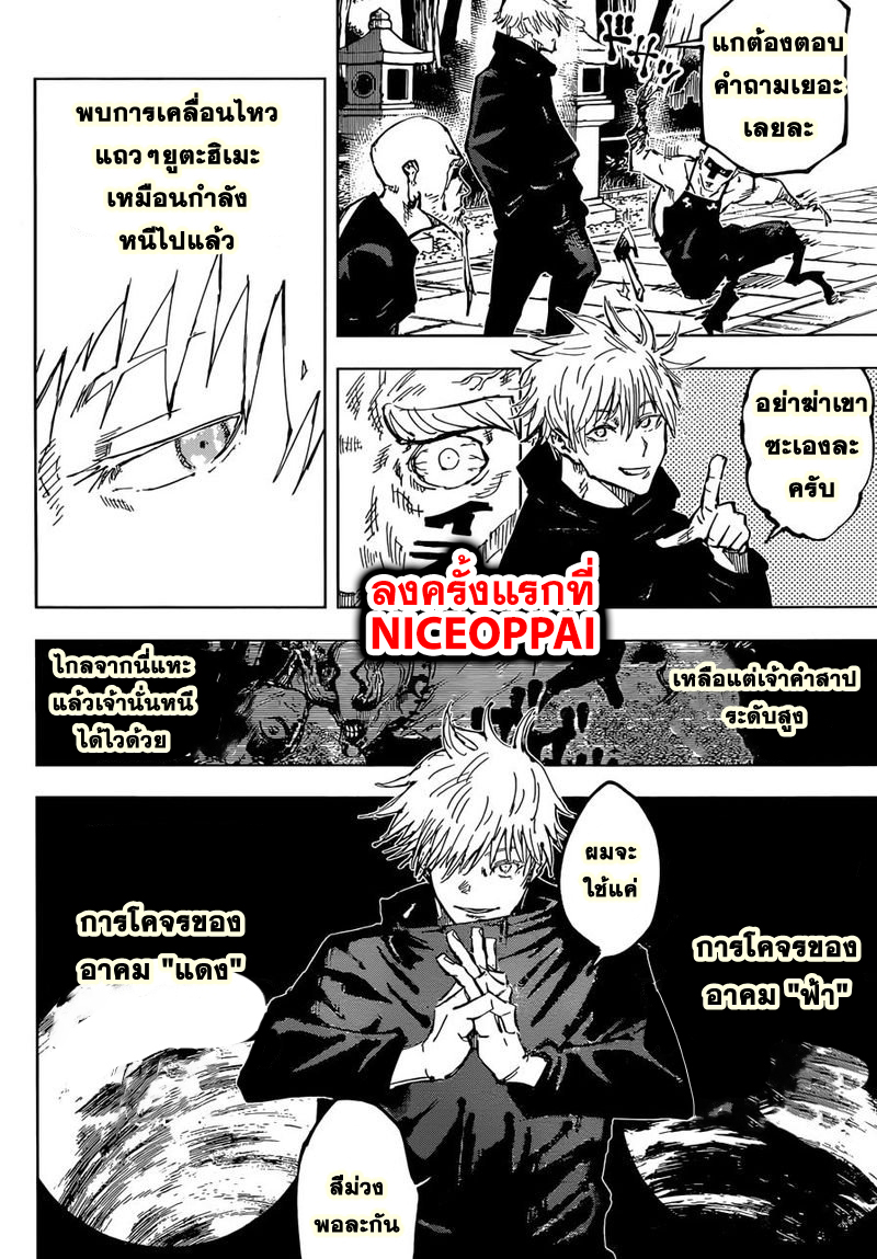 Jujutsu Kaisen มหาเวทย์ผนึกมาร 52-ไม่ได้มาตรฐาน