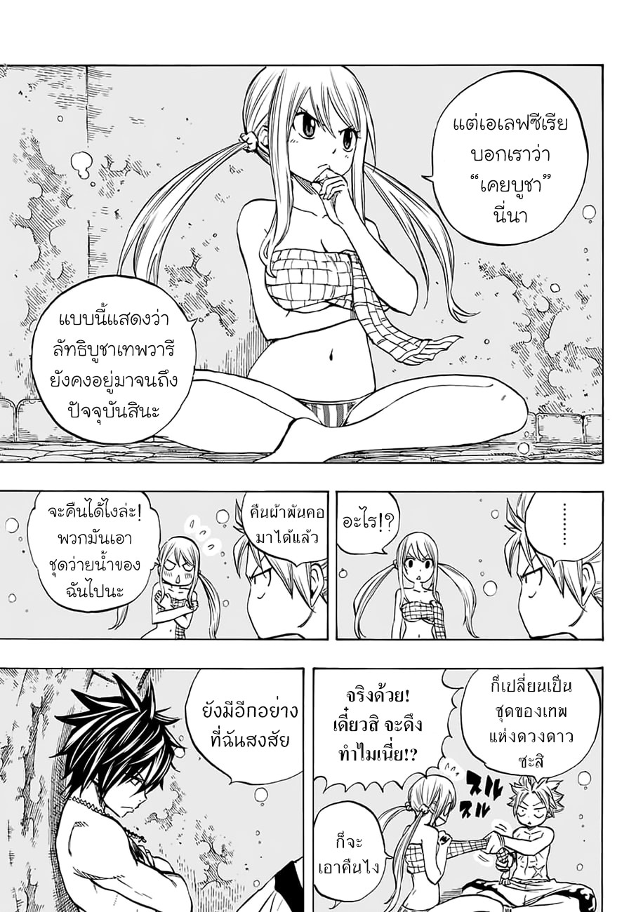Fairy Tail: 100 Years Quest 5-"ผนึก" เทพเจ้ามังกรทั้งห้า