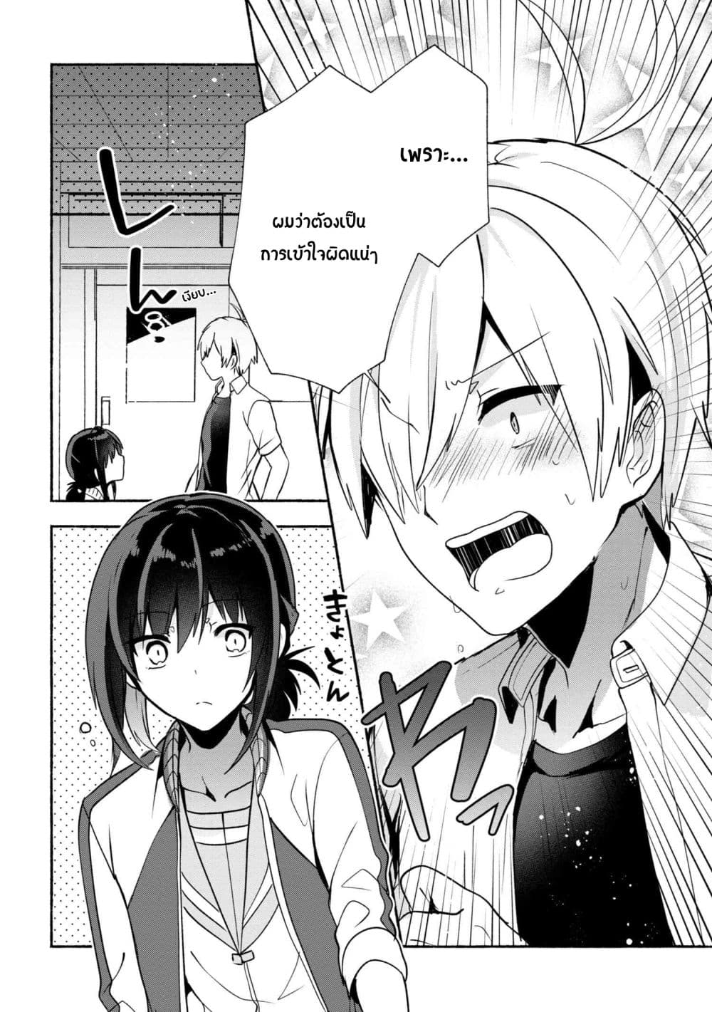 Pashiri na Boku to Koi suru Banchou-san 27-27