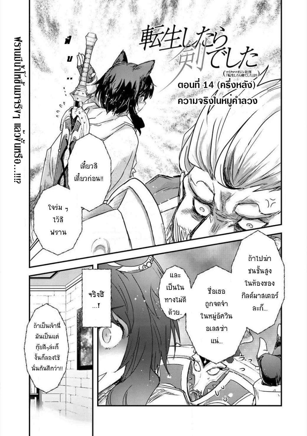 Tensei Shitara Ken deshita 14-ความจริงในหมู่คำลวง