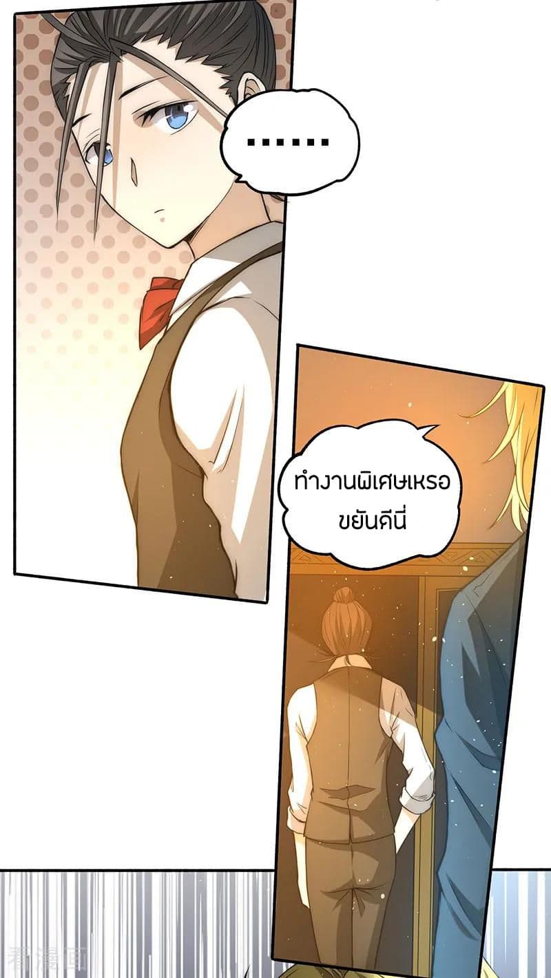 God Emperor of The City มหาเทพเซียนแห่งนคร 10-10