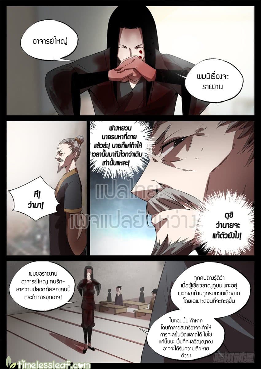 Master of Gu เทพปีศาจ​หวนคืน 43-43
